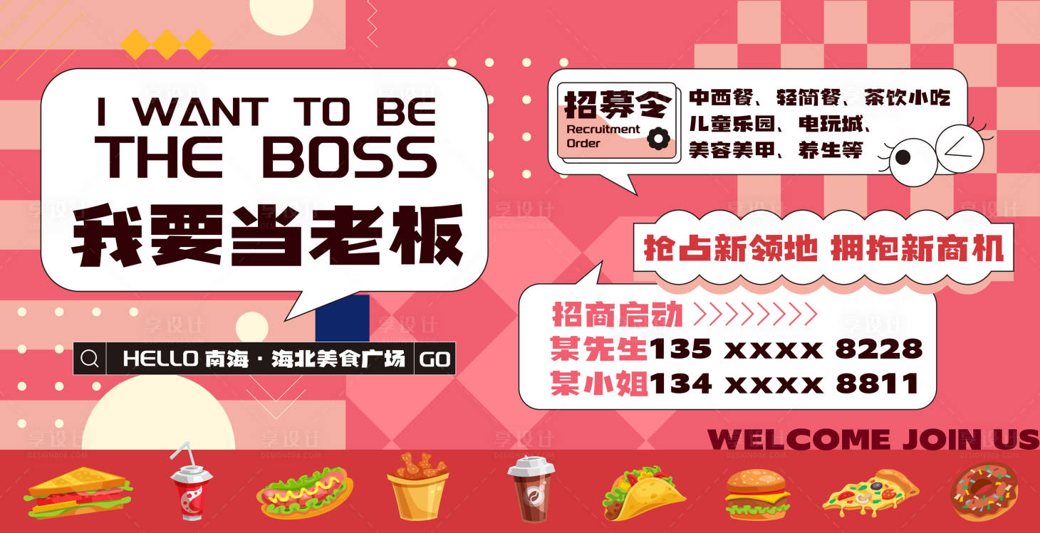 源文件下载【享设计】搜索编号：43910029885044290【招商海报】