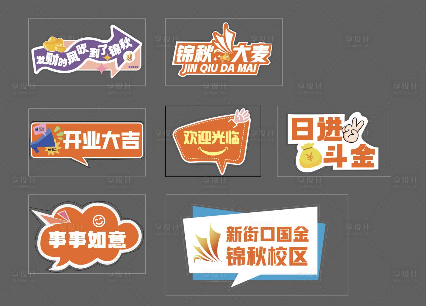源文件下载【享设计】搜索编号：22430030343897998【开业手举牌】