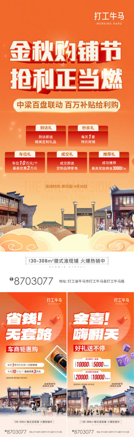 源文件下载【住宅底商大字报】编号：16510029977677924