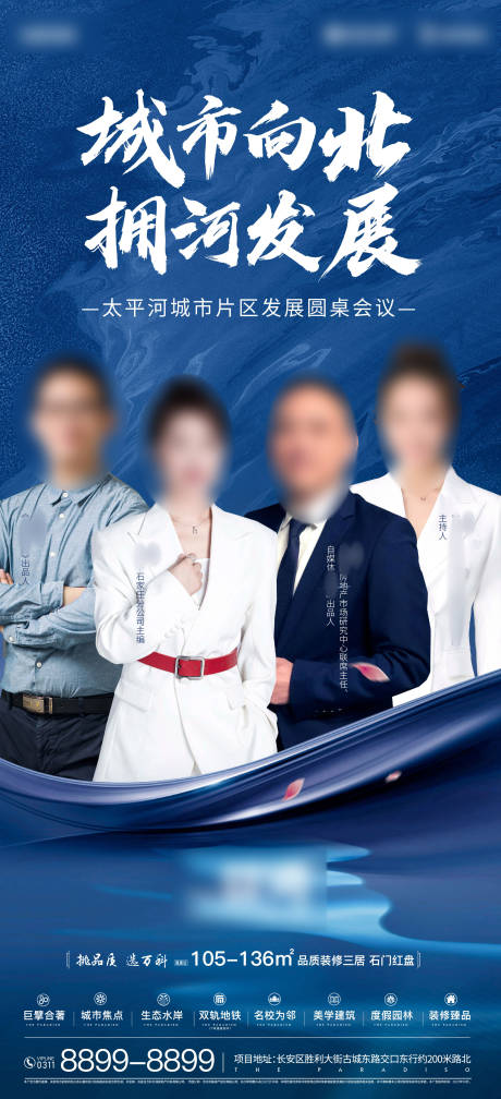 源文件下載【享設計】搜索編號：49130029905275107【地產圓桌論壇宣傳海報】