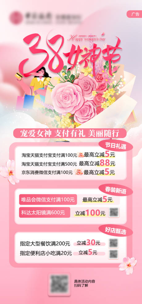 源文件下載【女神節海報】編號：99860030185327471