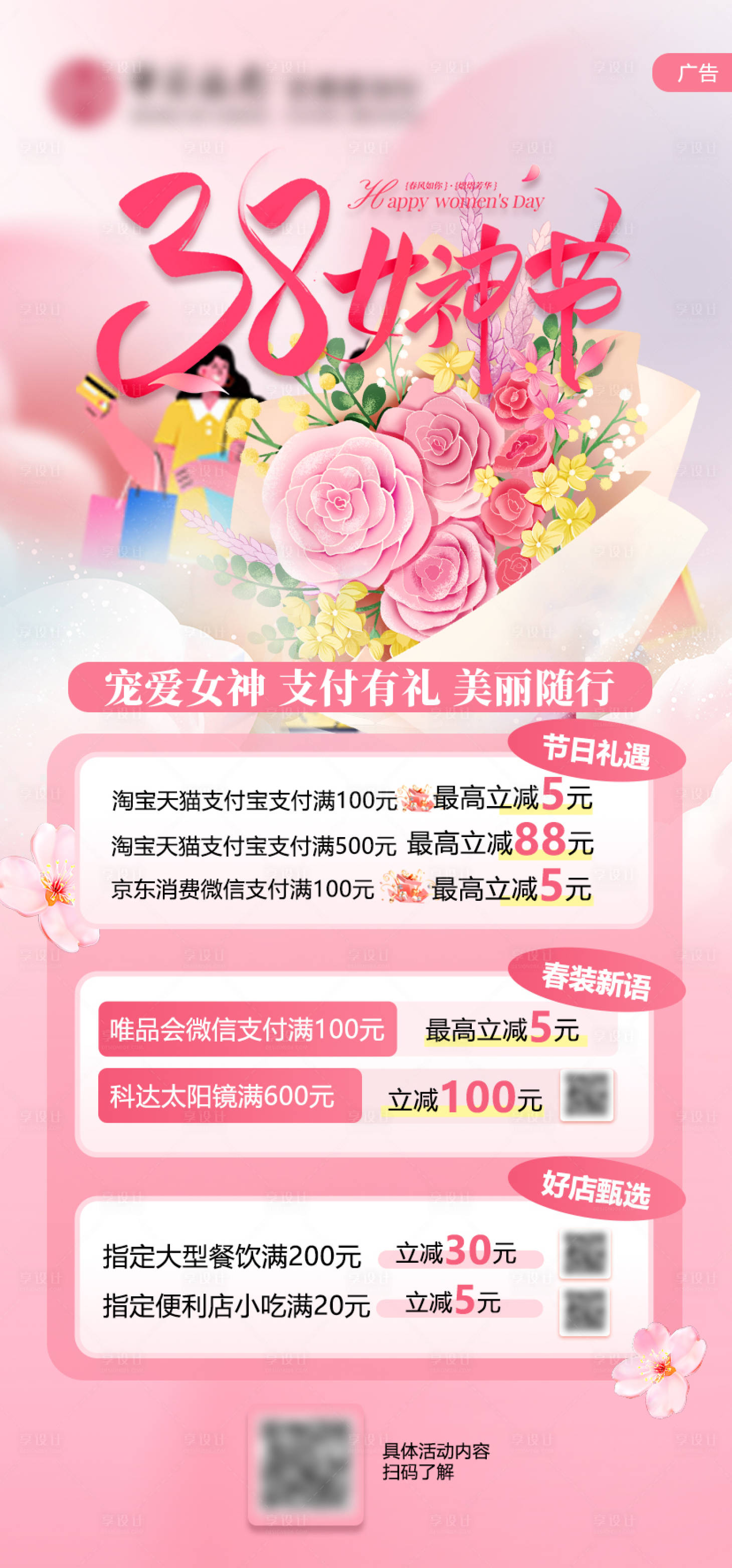 源文件下载【享设计】搜索编号：99860030185327471【女神节海报】