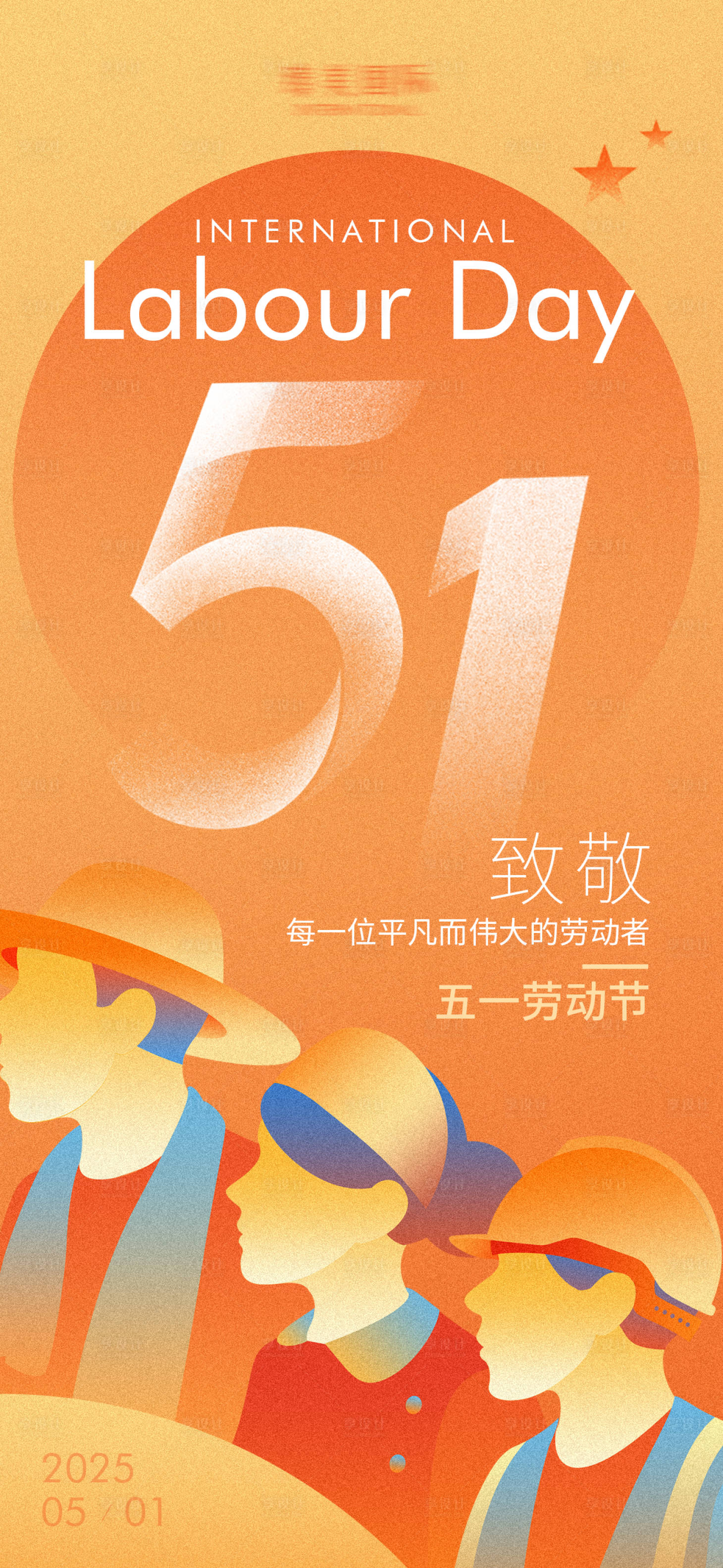 源文件下载【享设计】搜索编号：37590030246954463【五一劳动节海报】