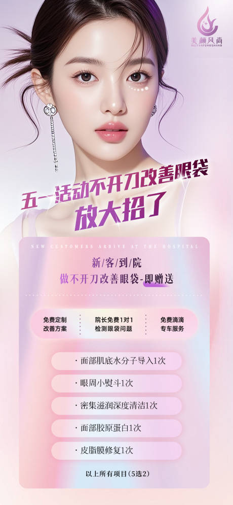 源文件下载【眼部抗衰卡五一抗衰卡片价格表】编号：48660030481867363