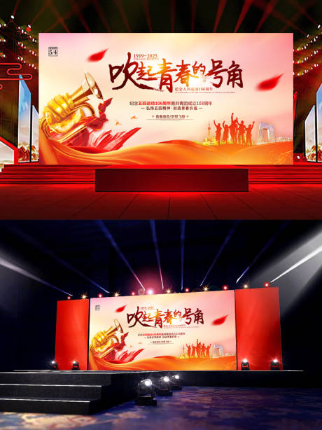 源文件下载【五四青年节宣传海报展板】编号：23570030151993881