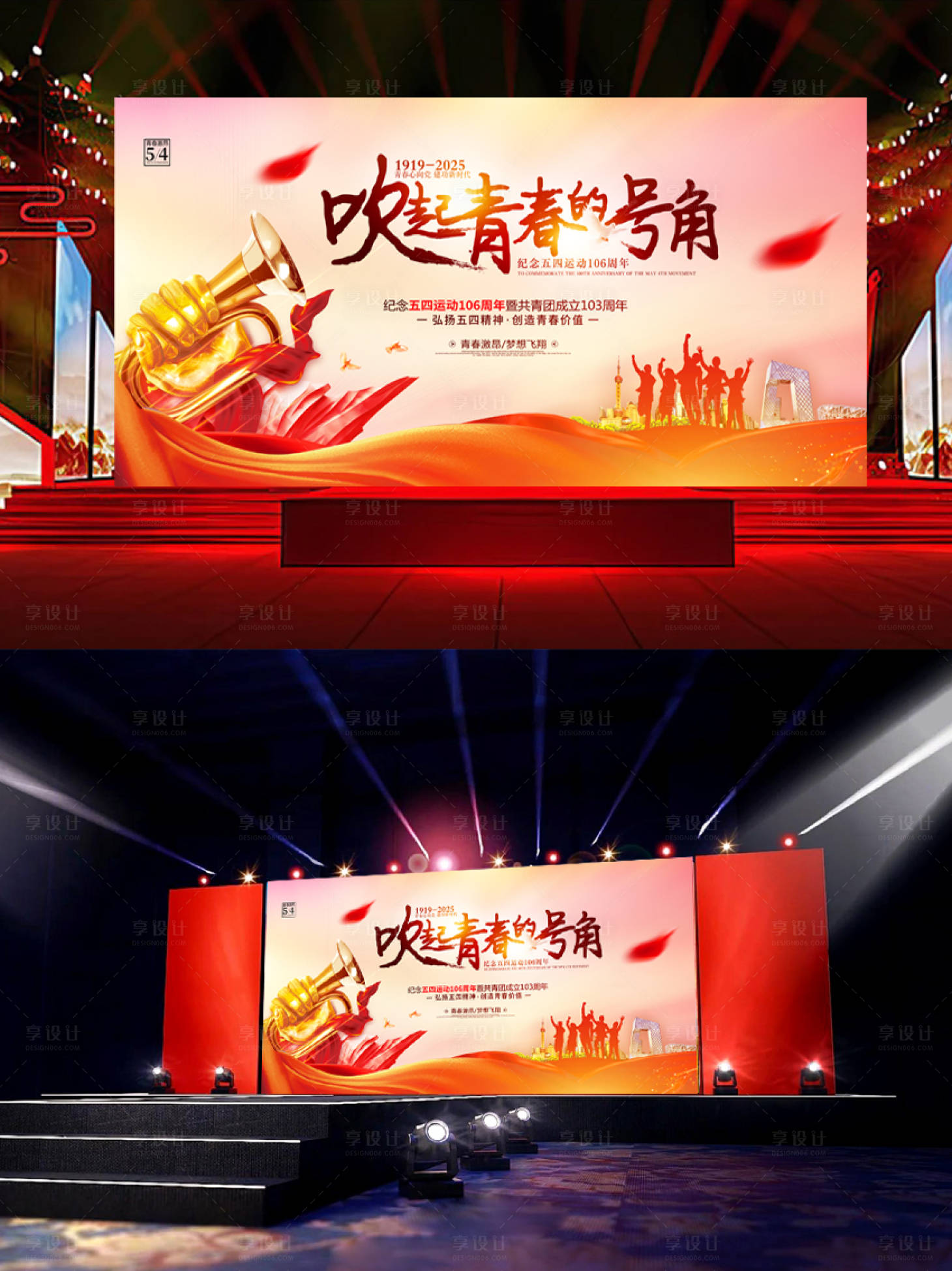 源文件下载【享设计】搜索编号：23570030151993881【五四青年节宣传海报展板】