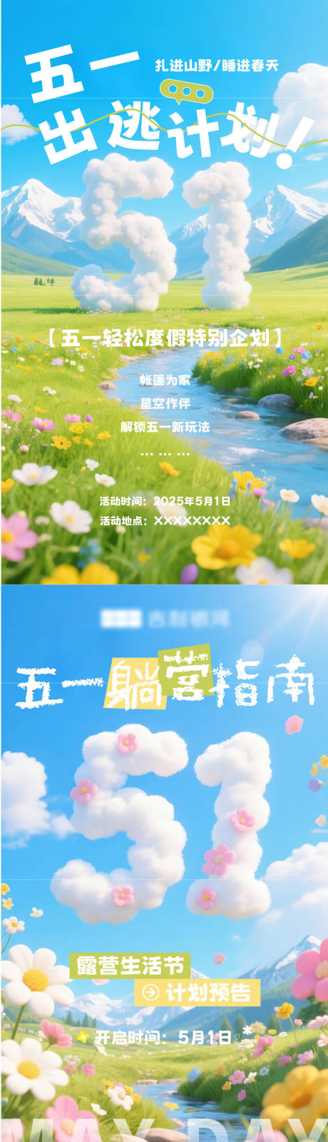 源文件下载【享设计】搜索编号：22810030424026279【五一旅游活动海报】