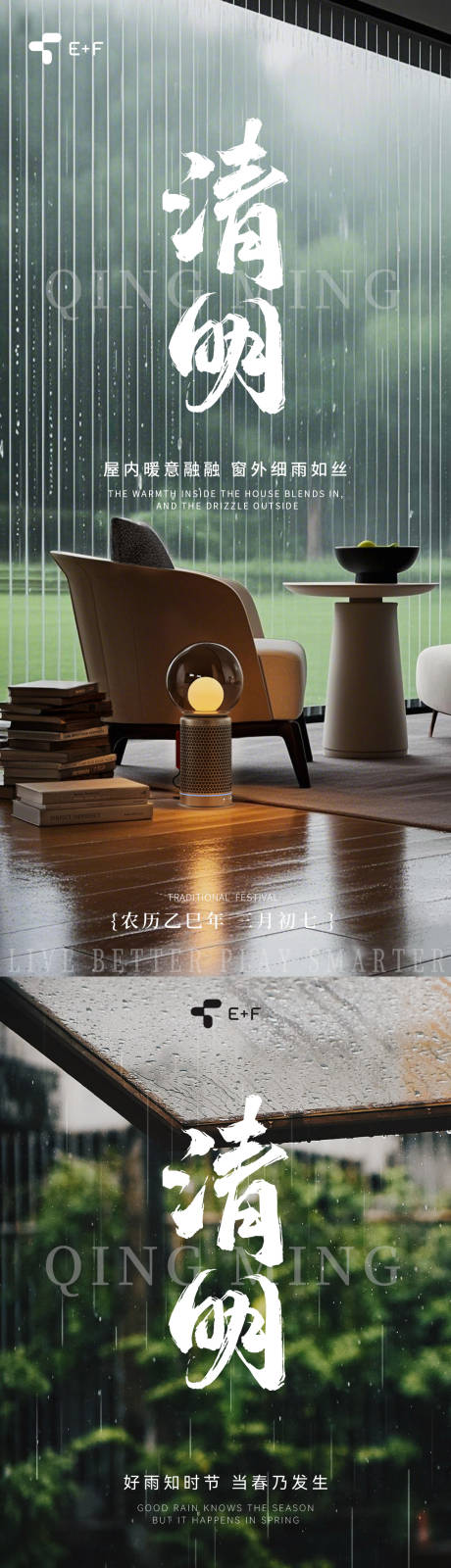 源文件下载【清明节家居海报】编号：46490029936027588