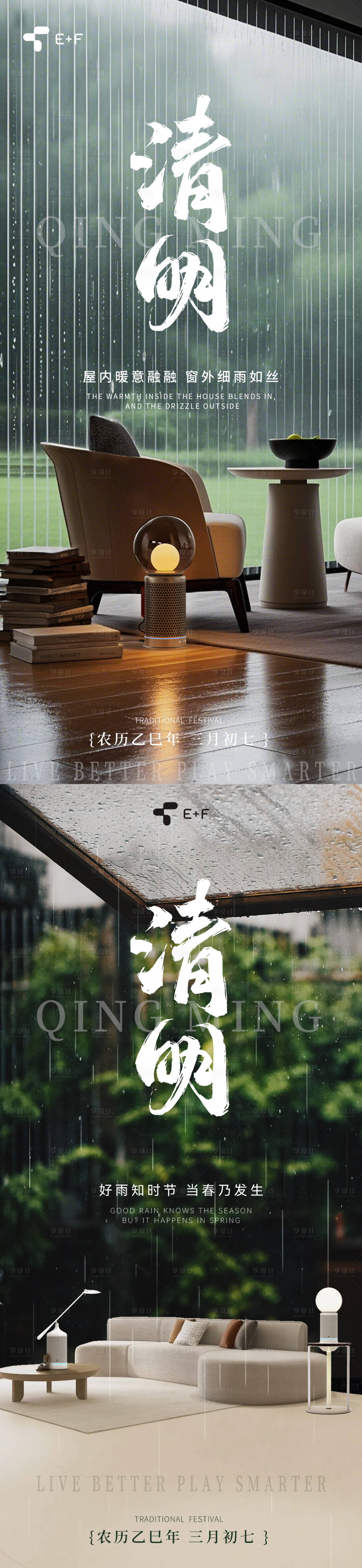 源文件下載【享設計】搜索編號：46490029936027588【清明節家居海報】