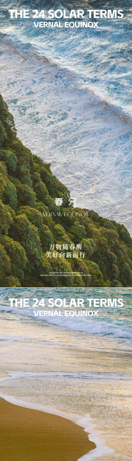 源文件下载【享设计】搜索编号：69760029902447704【二十四节气春分美图微信海报】