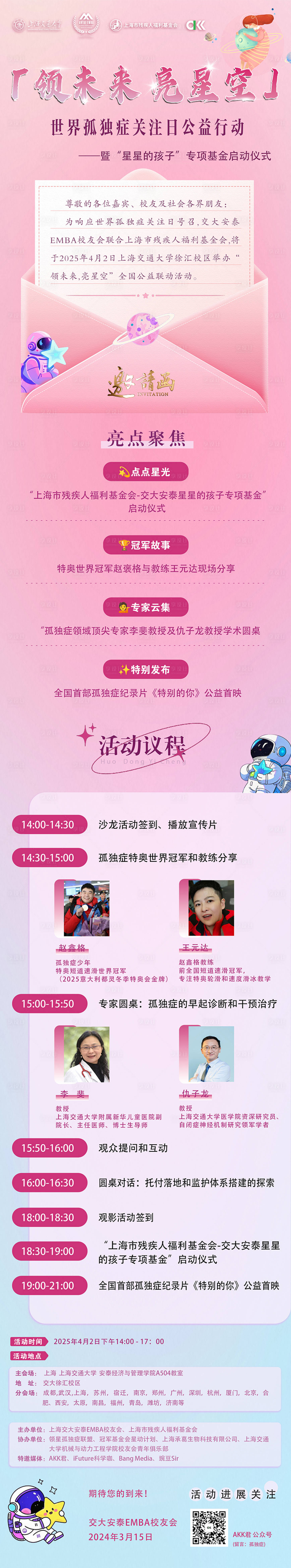 源文件下载【享设计】搜索编号：50510029875486478【孤独症关注日公益行动公众号长图】