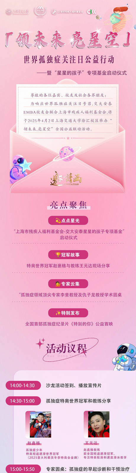孤独症关注日公益行动公众号长图