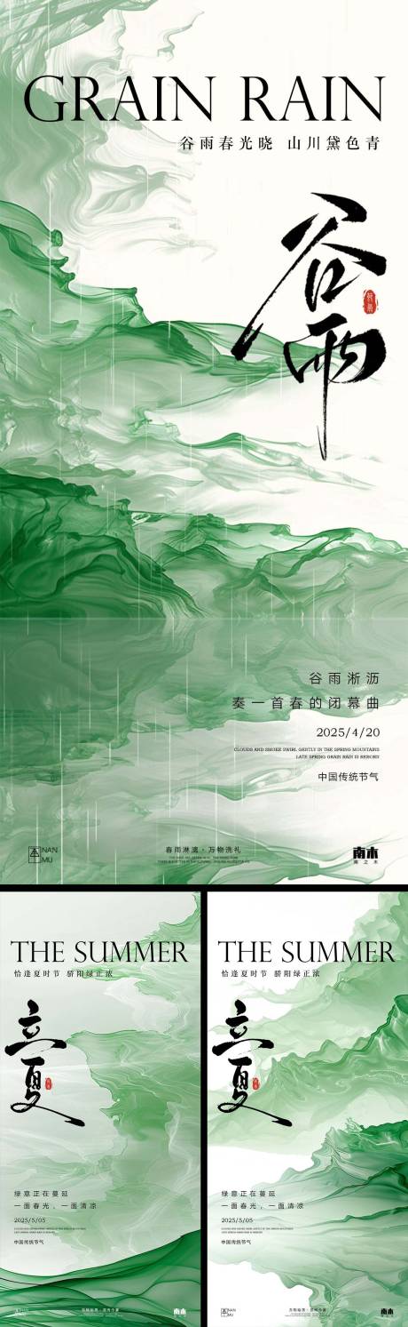 源文件下载【谷雨立夏海报】编号：84690030137221125