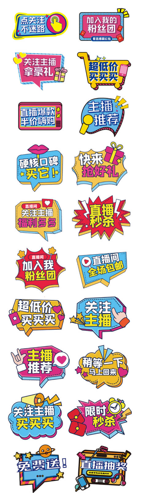 源文件下載【直播帶貨手牌】編號：15550030187064449