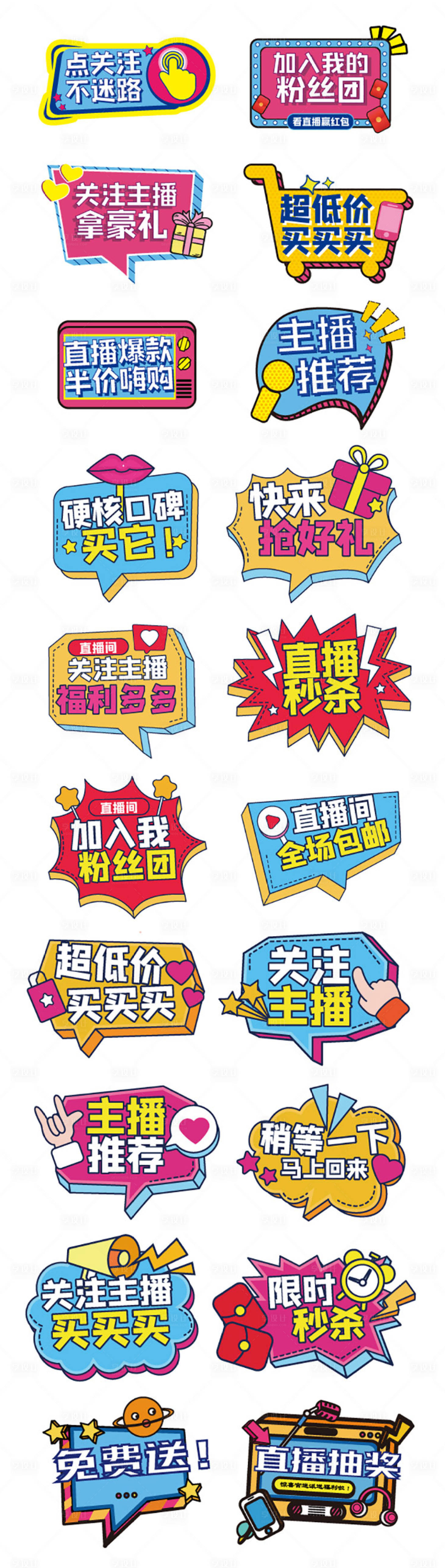源文件下載【直播帶貨手牌】編號：15550030187064449