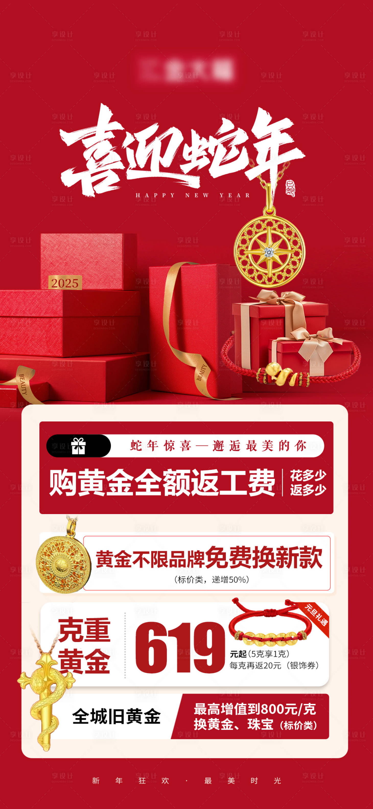 源文件下载【享设计】搜索编号：65720029876789010【新年】