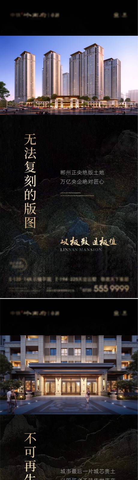 源文件下载【享设计】搜索编号：66210030192214976【地产黑金海报】