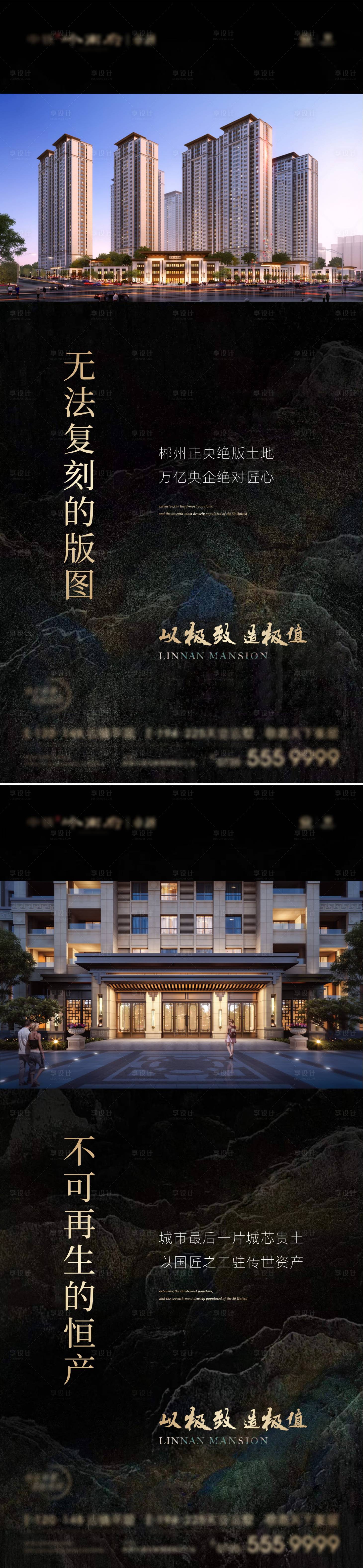 源文件下载【享设计】搜索编号：66210030192214976【地产黑金海报】