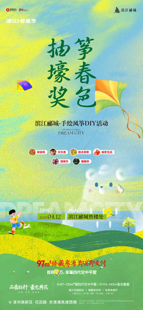 源文件下载【享设计】搜索编号：83180030260968506【春天风筝活动海报】
