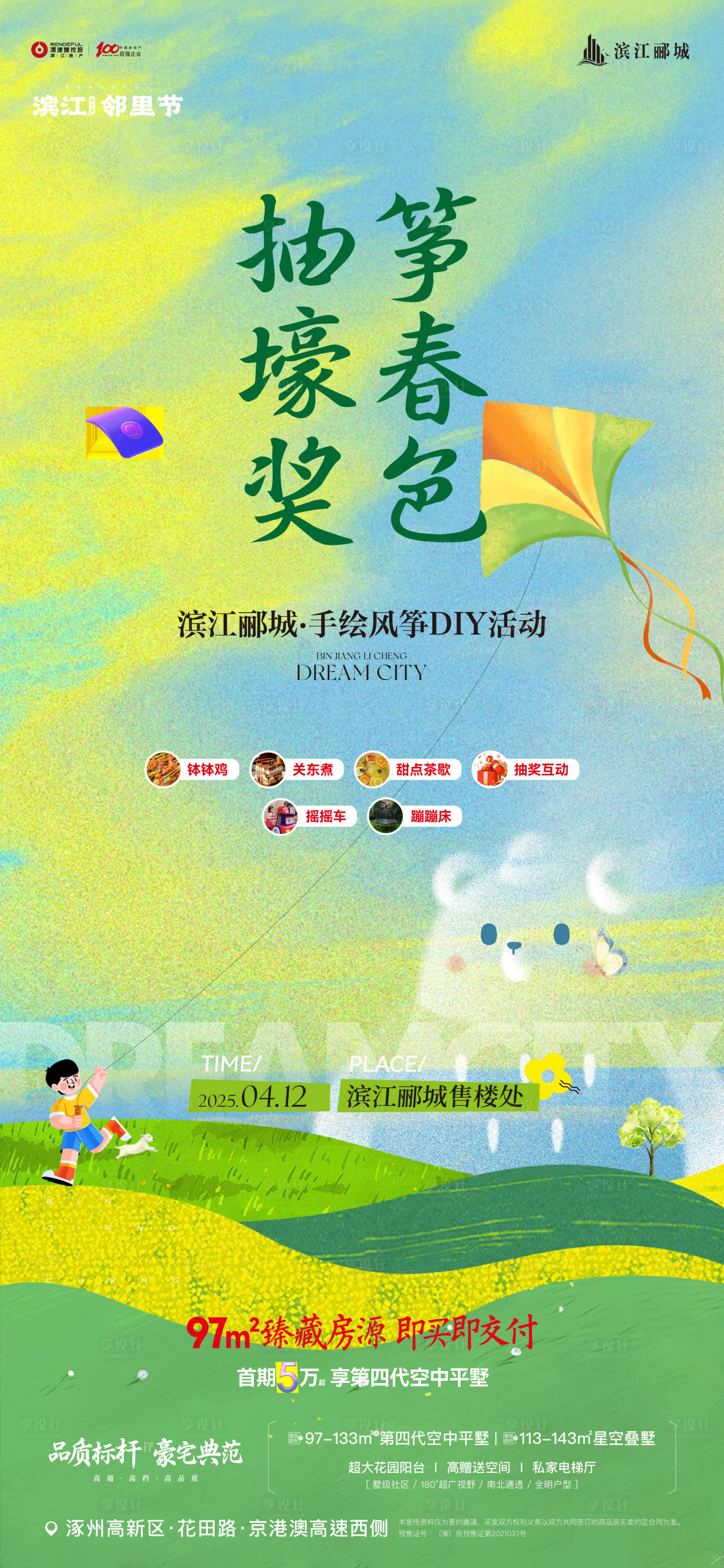源文件下载【享设计】搜索编号：83180030260968506【春天风筝活动海报】