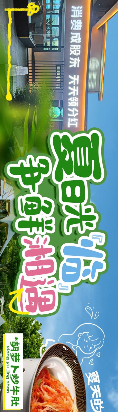 源文件下载【夏季长图】编号：62780030436803970