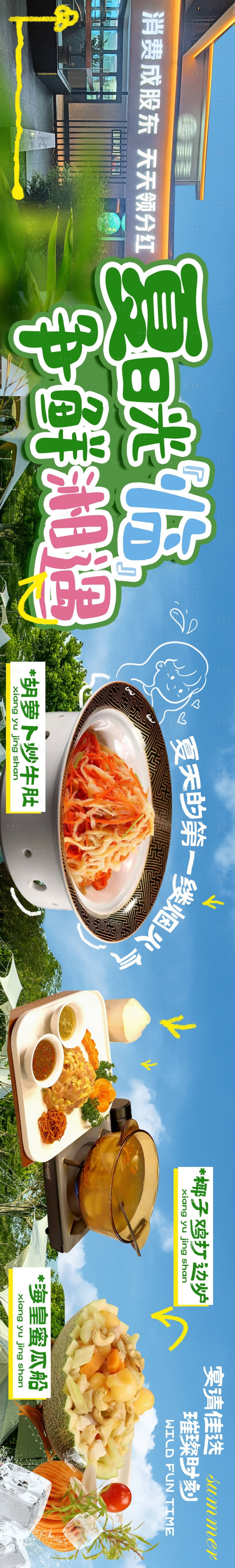 源文件下載【享設計】搜索編號：62780030436803970【夏季長圖】