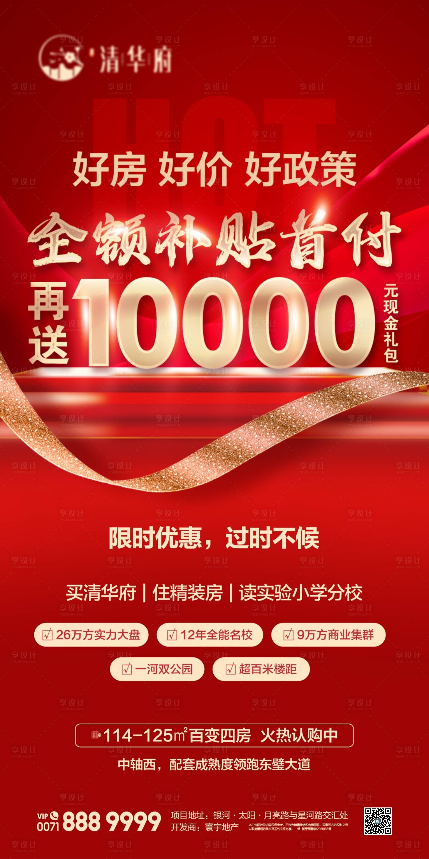 源文件下載【渠道熱銷特價房海報】編號：24650030390698256