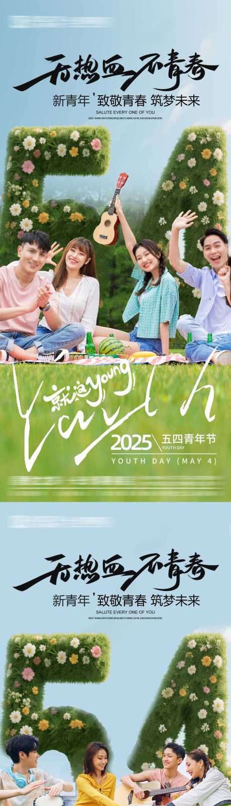 源文件下載【54青年節海報】編號：94990030326454576