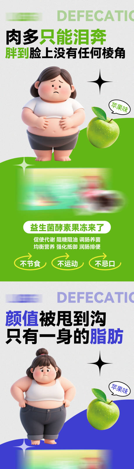 源文件下載【享設(shè)計】搜索編號：63110030255949063【益生菌酵素減肥果凍】