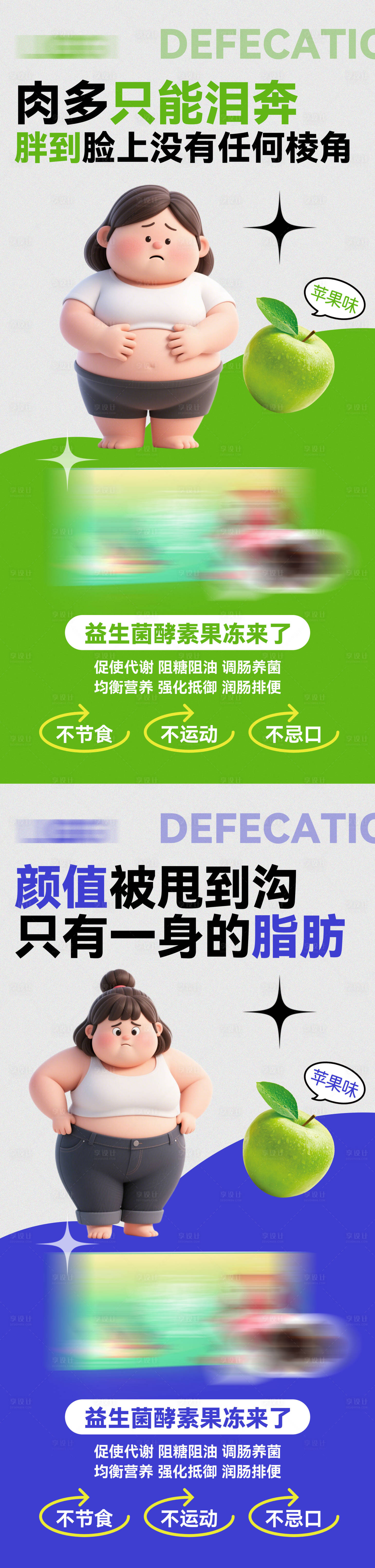 源文件下載【享設計】搜索編號：63110030255949063【益生菌酵素減肥果凍】