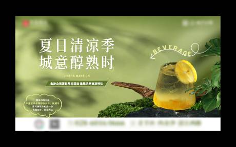 夏日清凉季饮品活动主画面