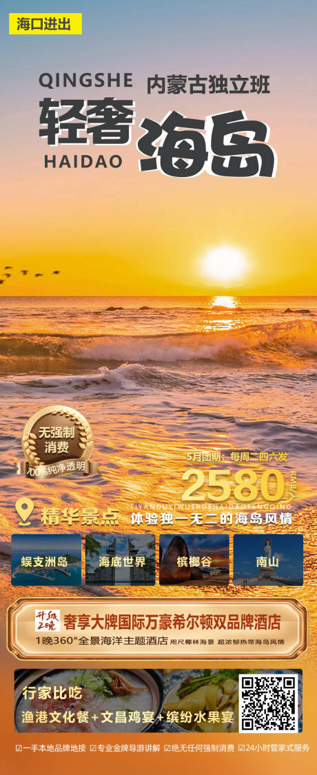 源文件下載【輕奢海島海報】編號：12220030269675837