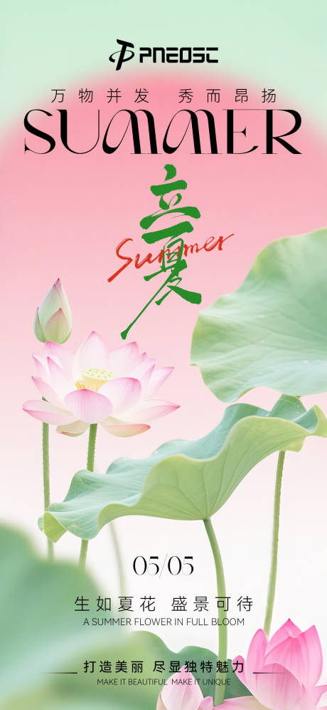 源文件下载【享设计】搜索编号：76750030506216198【立夏海报 】