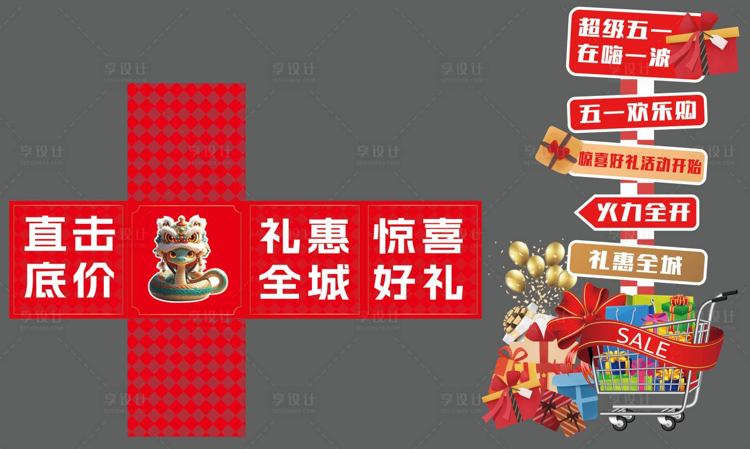 源文件下載【享設計】搜索編號：84190030498618564【活動美陳氛圍】