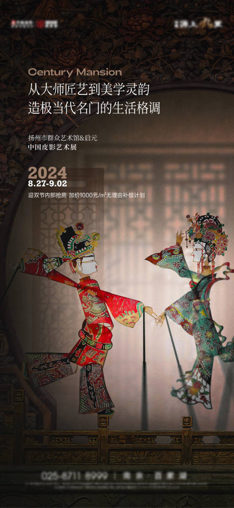 源文件下载【皮影暖场活动海报】编号：59370030021178754