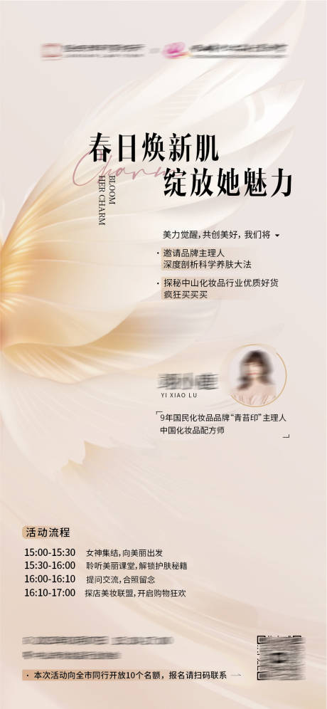 邀请人物海报设计