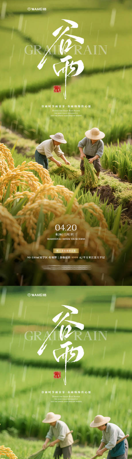 源文件下載【享設計】搜索編號：90860030034466259【谷雨麥田海報】