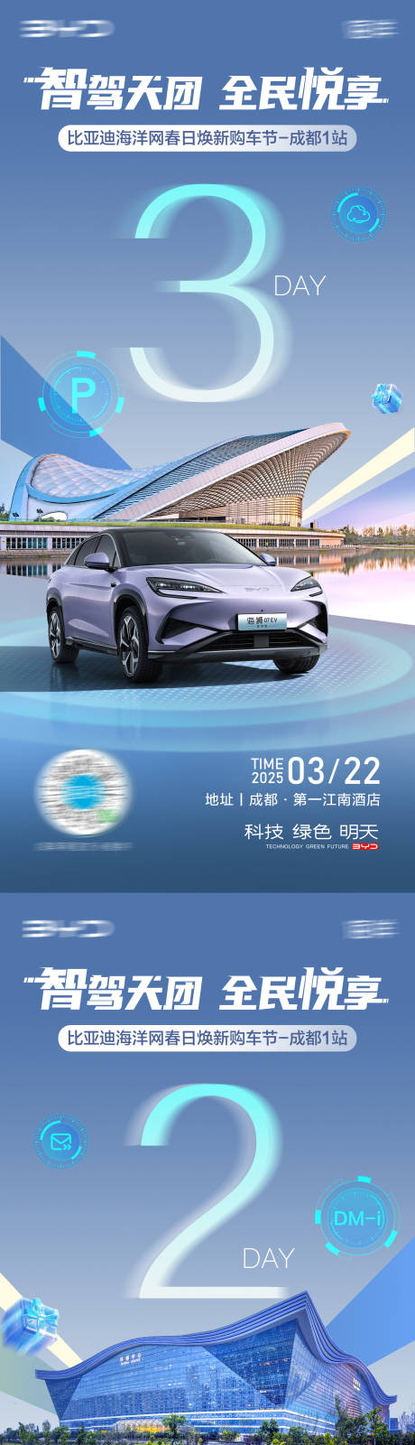 源文件下载【春日购车节倒计时系列海报】编号：37830030257078221