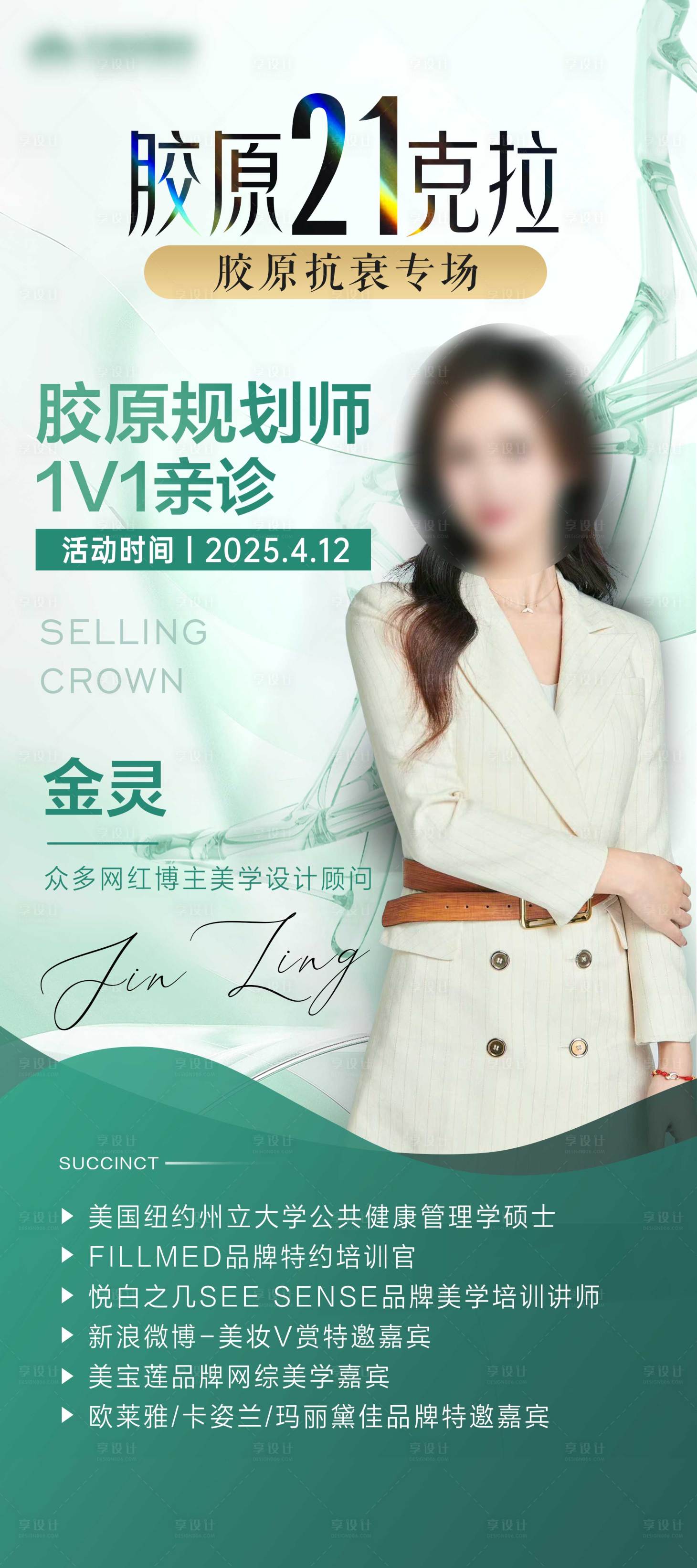 源文件下載【享設(shè)計】搜索編號：92340030440556279【醫(yī)美美學(xué)設(shè)計面診】