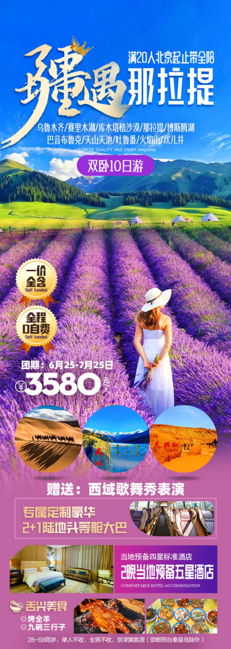 源文件下载【疆遇那拉提详情页】编号：40390030094328928
