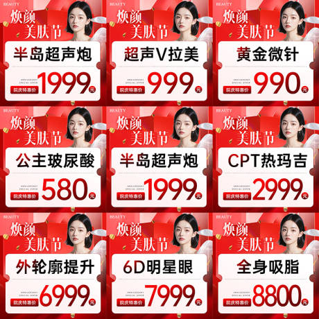 源文件下載【醫(yī)美九宮格主圖煥顏水光】編號(hào)：14950030167785582