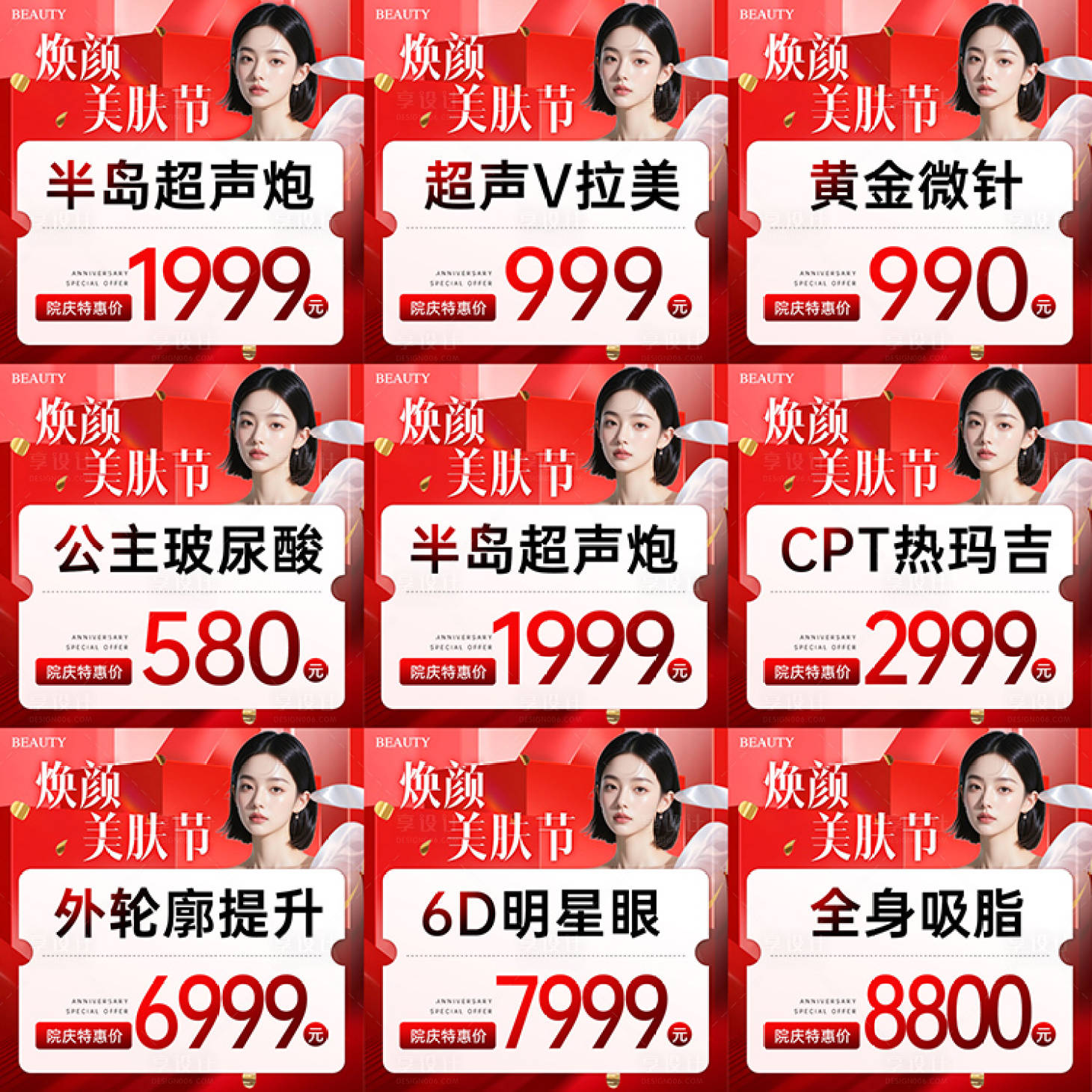 源文件下載【享設(shè)計(jì)】搜索編號：14950030167785582【醫(yī)美九宮格主圖煥顏水光】