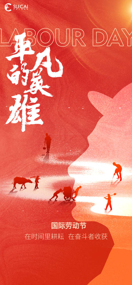 源文件下载【享设计】搜索编号：84680030467436448【劳动节节日移动端海报】