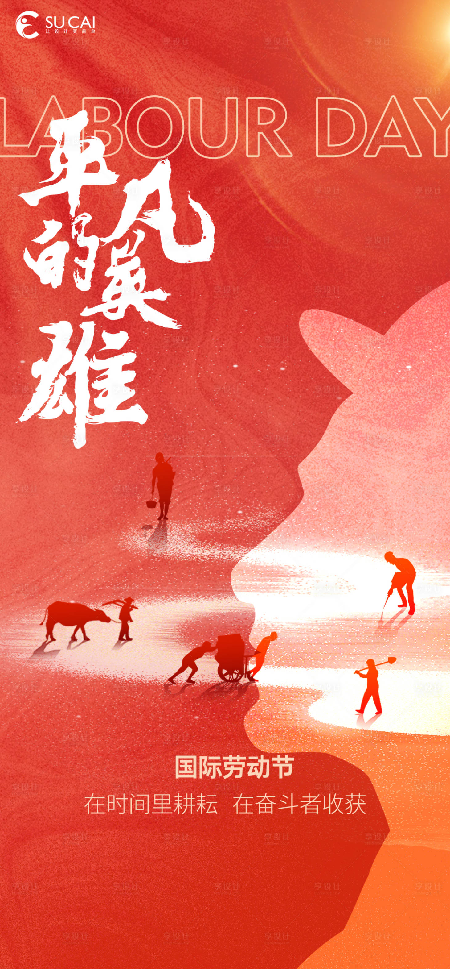 源文件下载【享设计】搜索编号：84680030467436448【劳动节节日移动端海报】