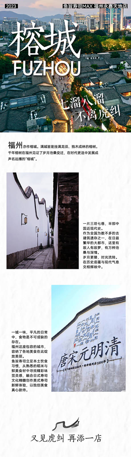 源文件下載【福州新店開業軟文】編號：80130030027632865