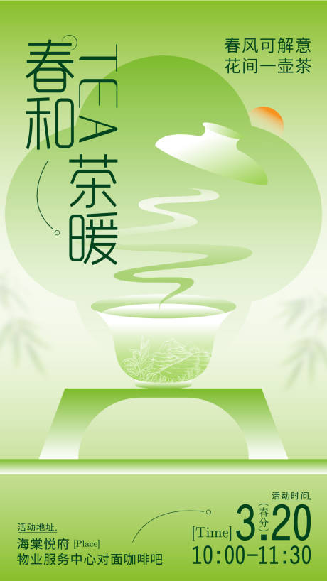 源文件下载【饮茶海报】编号：99770030497117477