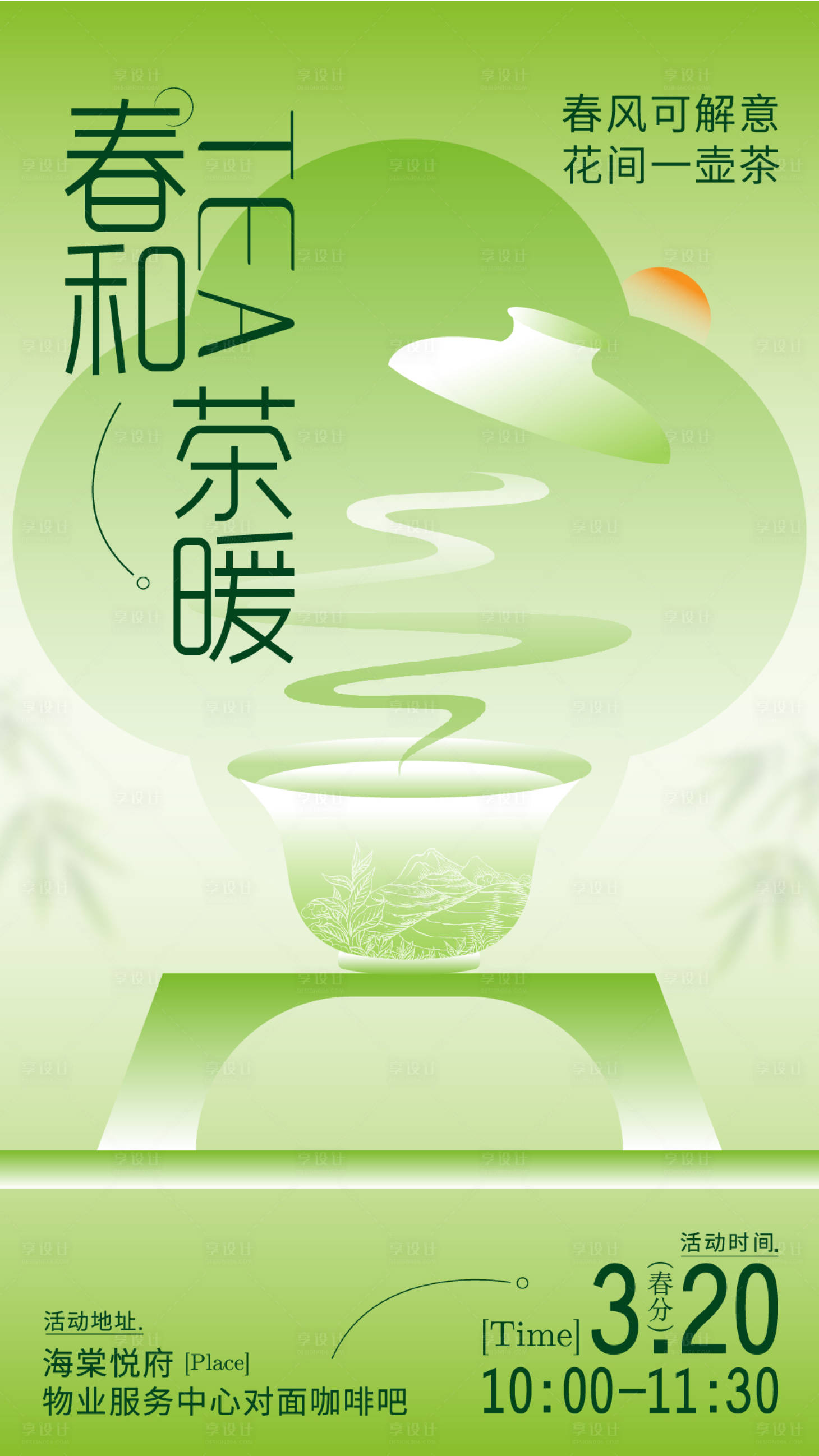 源文件下載【享設(shè)計(jì)】搜索編號(hào)：99770030497117477【飲茶海報(bào)】