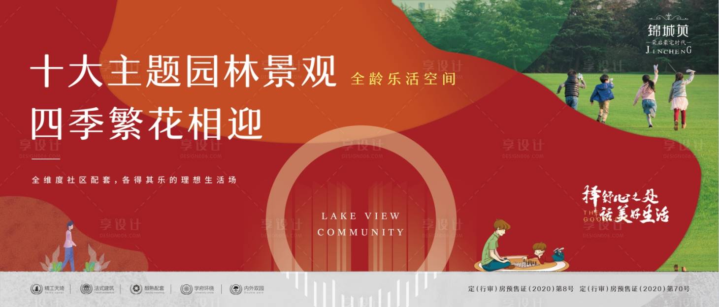 源文件下载【享设计】搜索编号：76880030415831387【房地产园林户外广告展板】