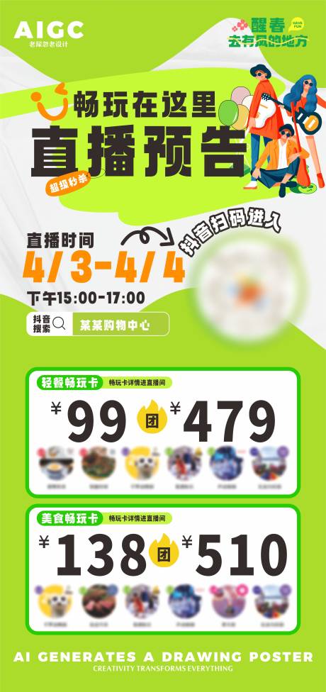 源文件下載【享設計】搜索編號：38610030225751611【直播海報】