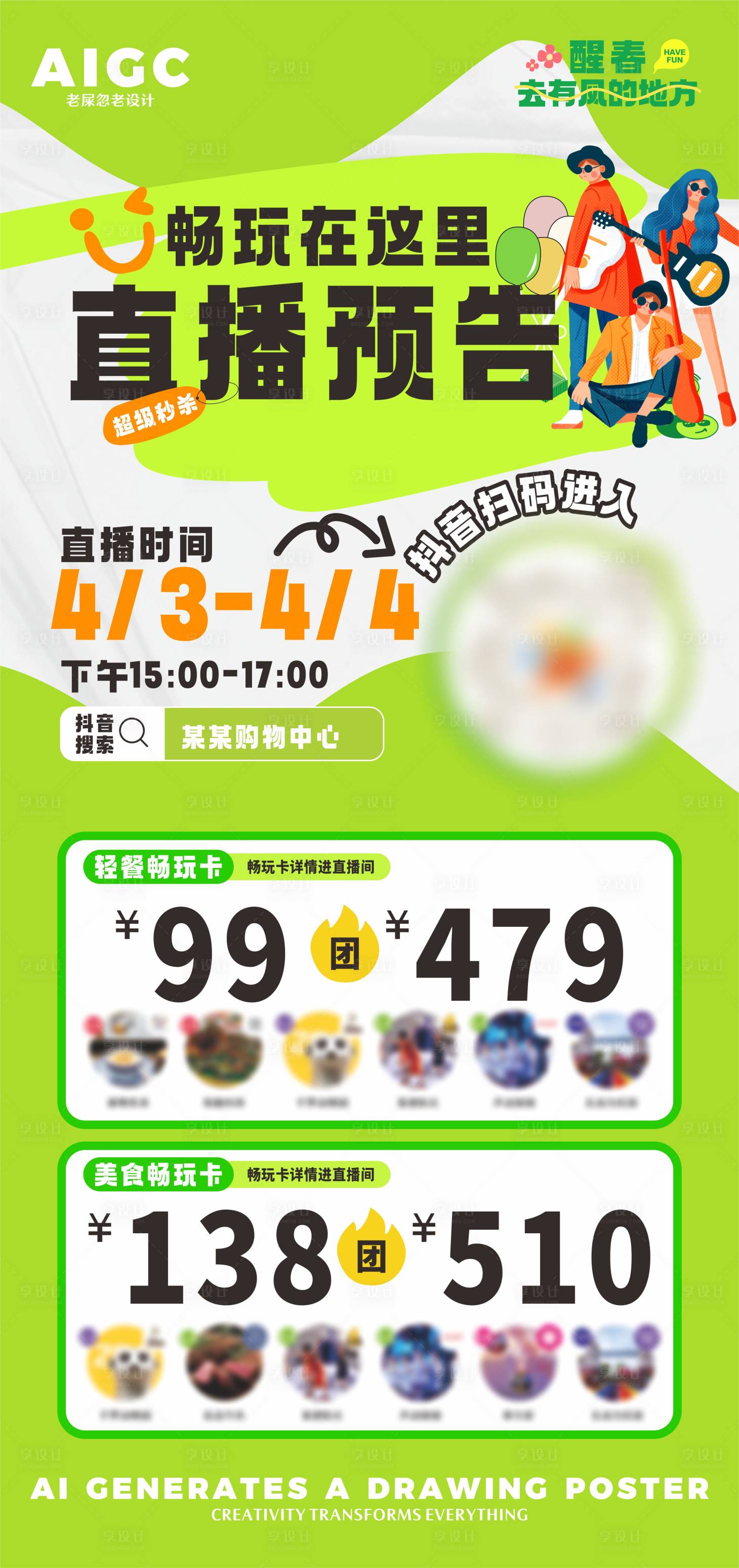 源文件下載【享設計】搜索編號：38610030225751611【直播海報】